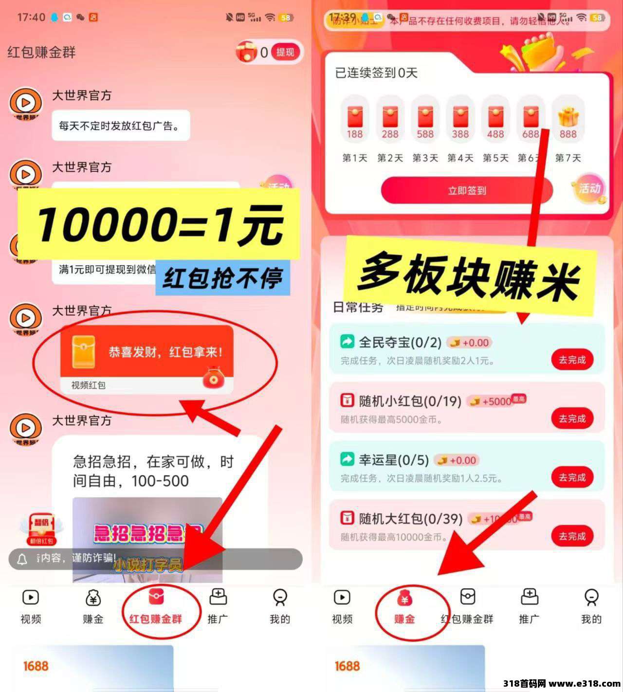 大世界宝库首码，零撸广告赚，保底收益高，放水中，新品上线