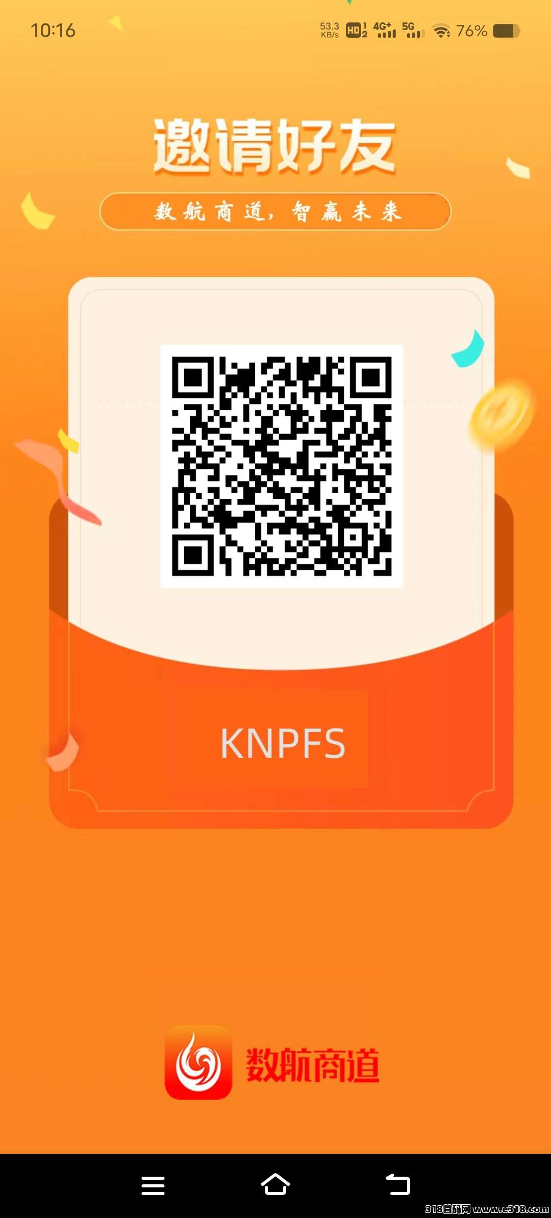 新出项目模式数航商道