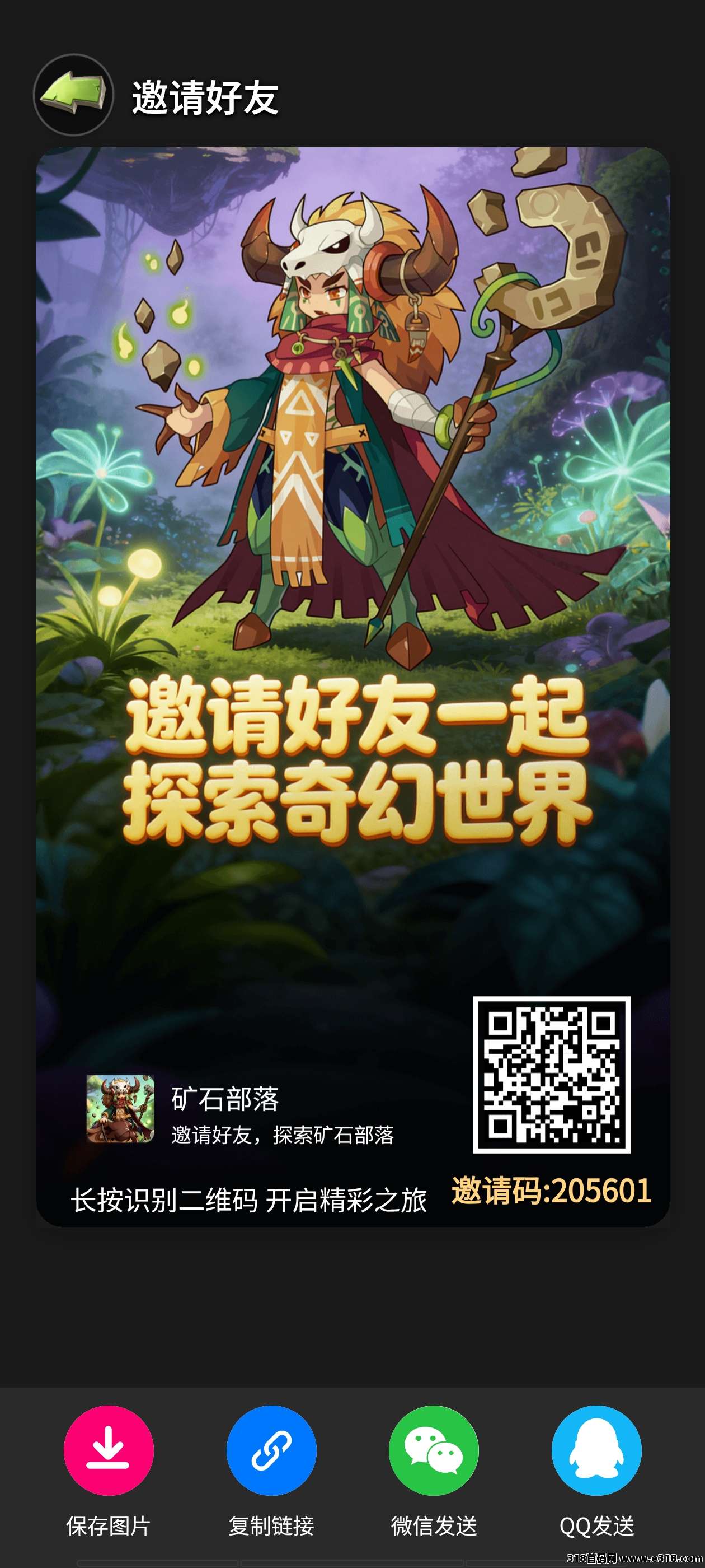 首码矿石部落，零撸大毛速度上车