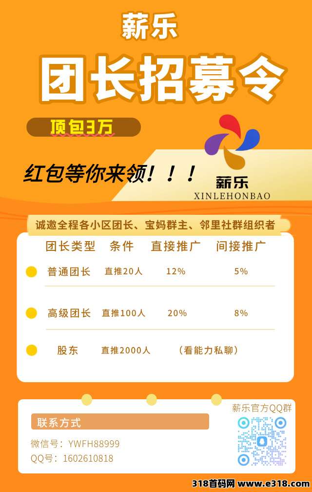 首码（薪乐）新开台子，零撸广告赚，开服放水中，保底收益高