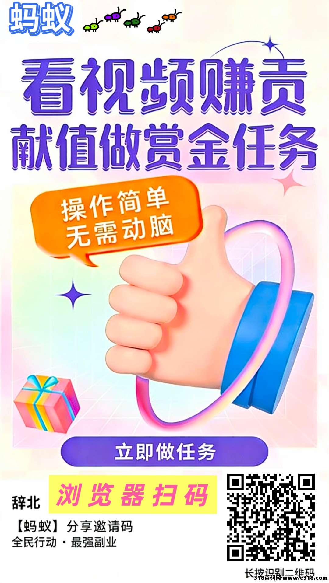 首码蚂蚁副业任务红利每天收益