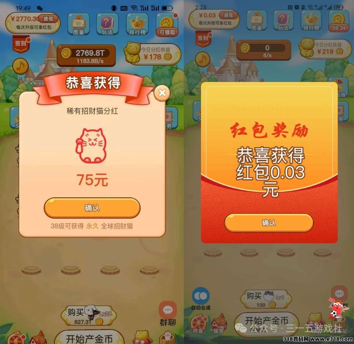 【我有招财猫】全新合成类游戏首码上线！可零撸！详细玩法教程！