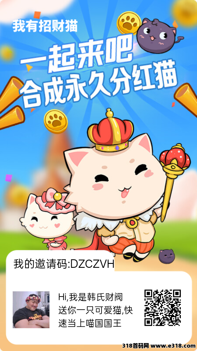 【我有招财猫】全新合成类游戏首码上线！可零撸！详细玩法教程！