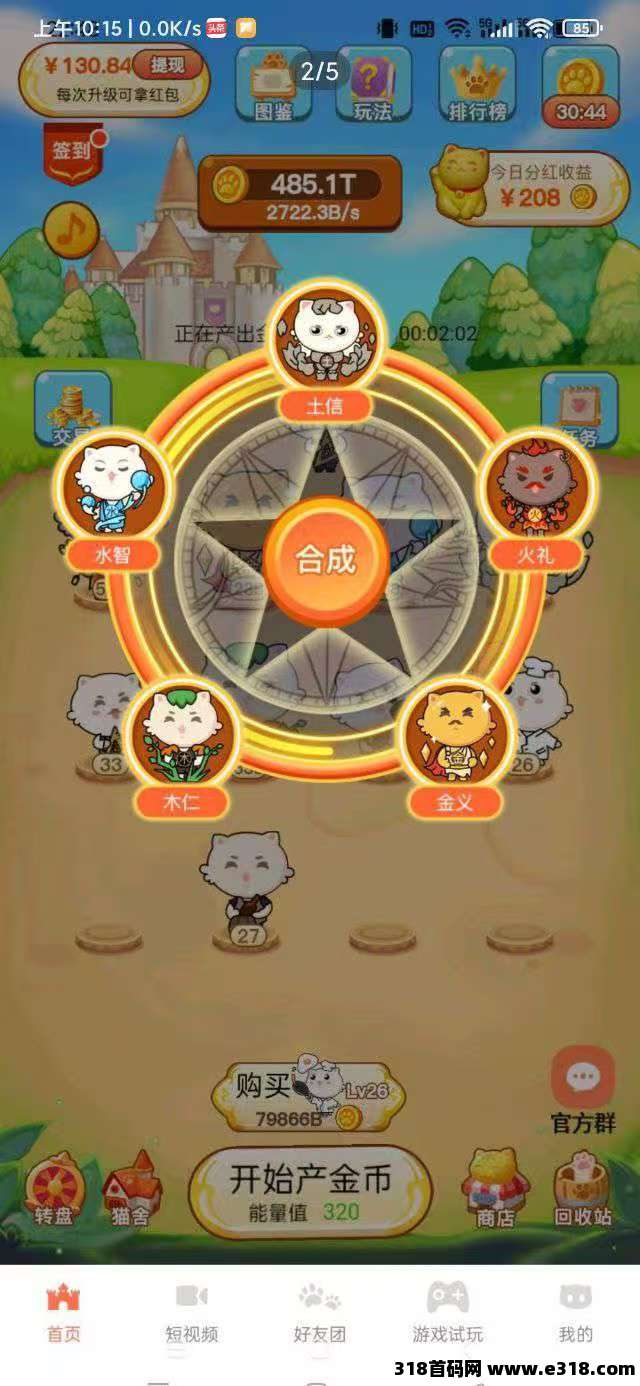 【我有招财猫】全新合成类游戏首码上线！可零撸！详细玩法教程！