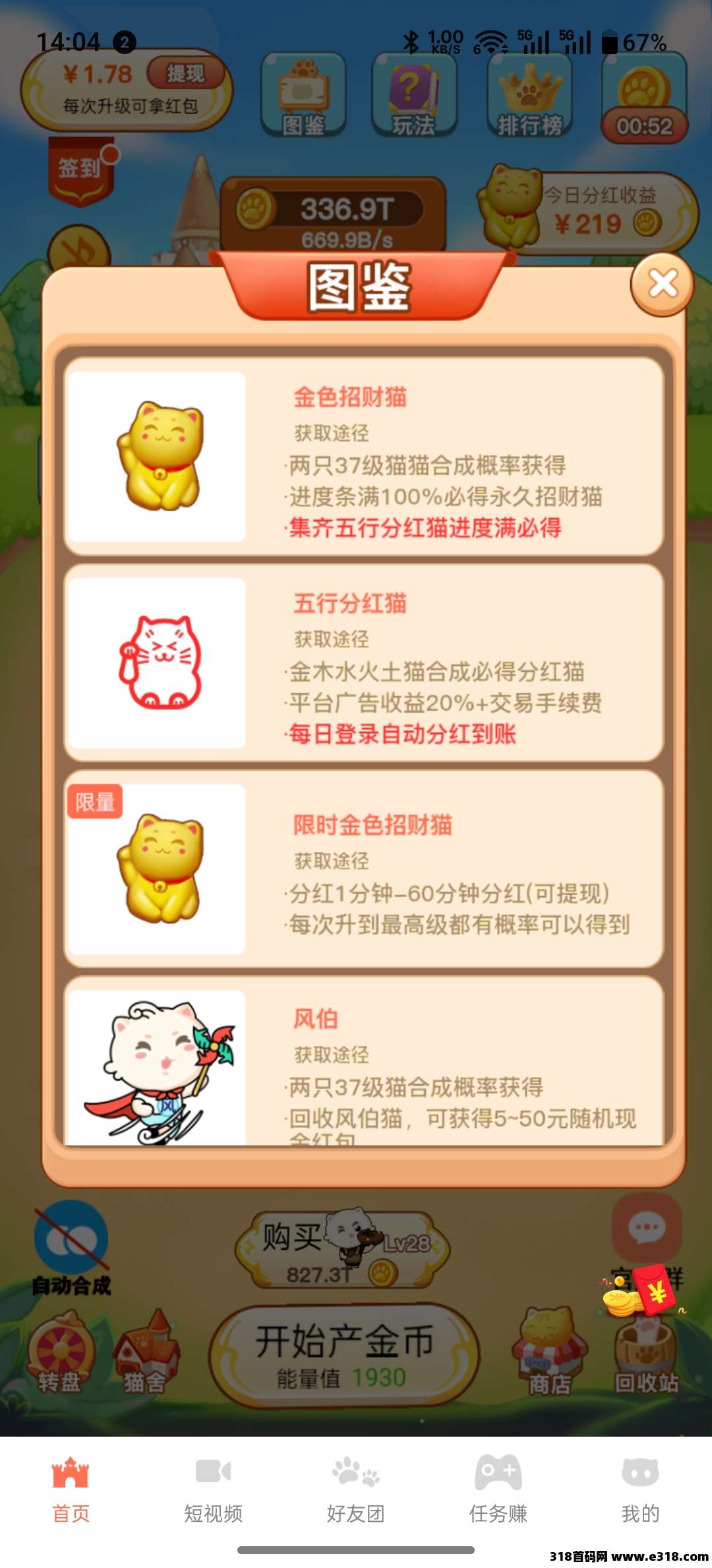 【我有招财猫】全新合成类游戏首码上线！可零撸！详细玩法教程！