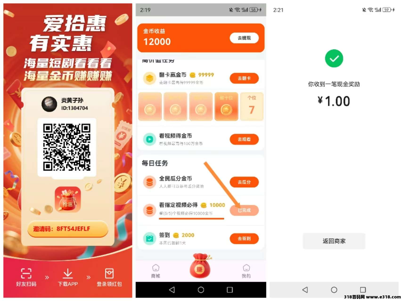 【爱拾惠】首码刚出,零撸看广,真正的不养鸡