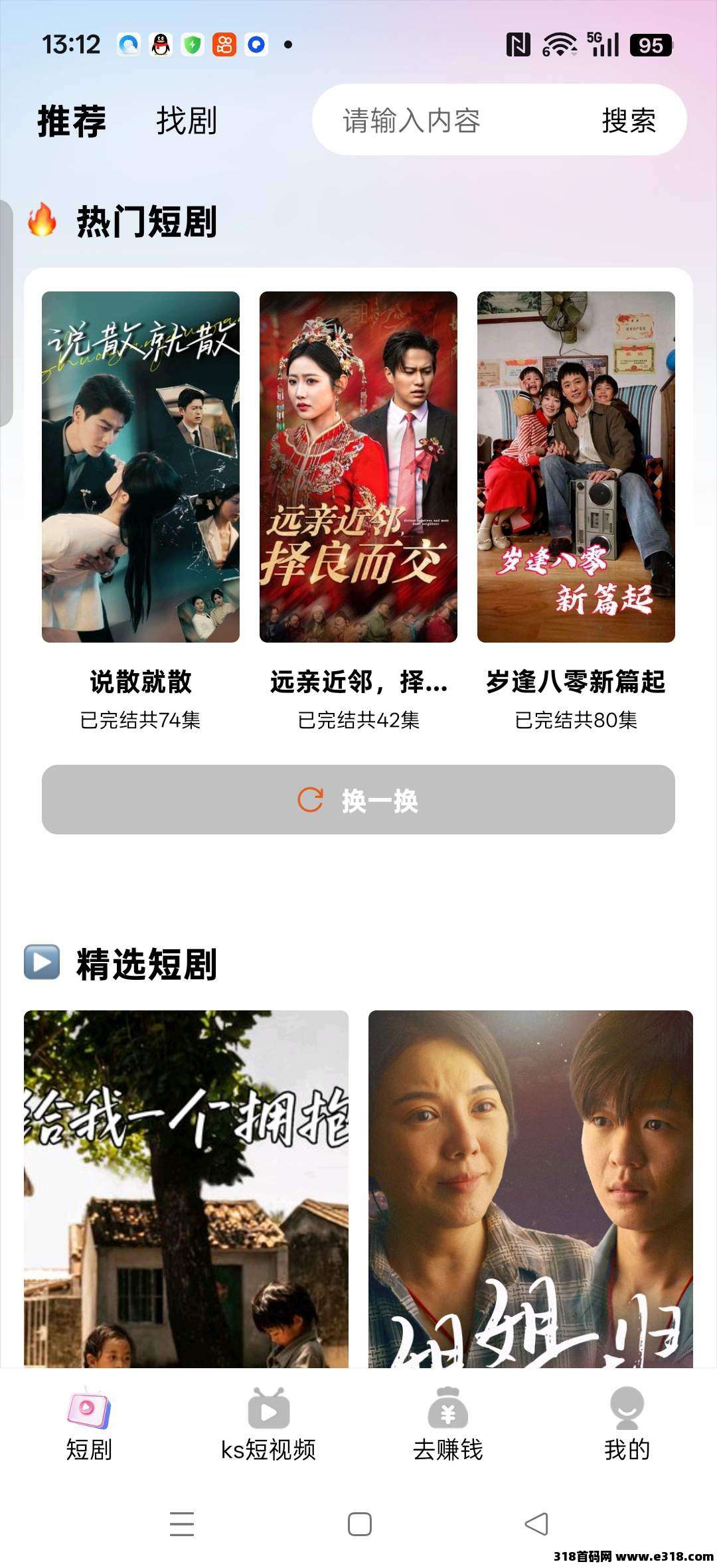 微光首码,零撸广告赚,保底收益高,不养机,团队模式