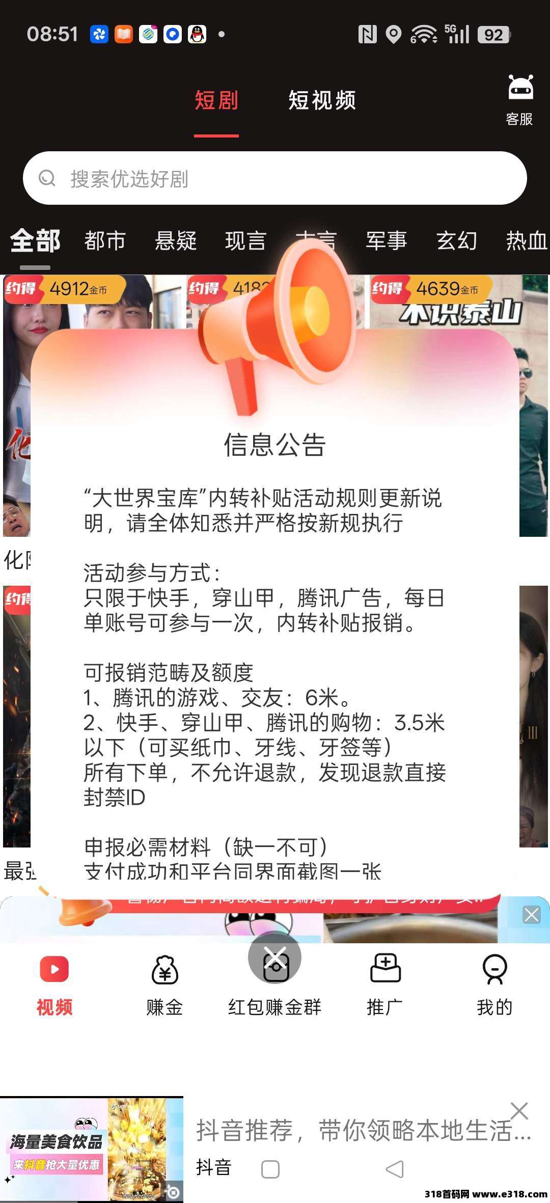 大世界宝库首码，零撸广告赚，保底收益高，放水中，新品上线