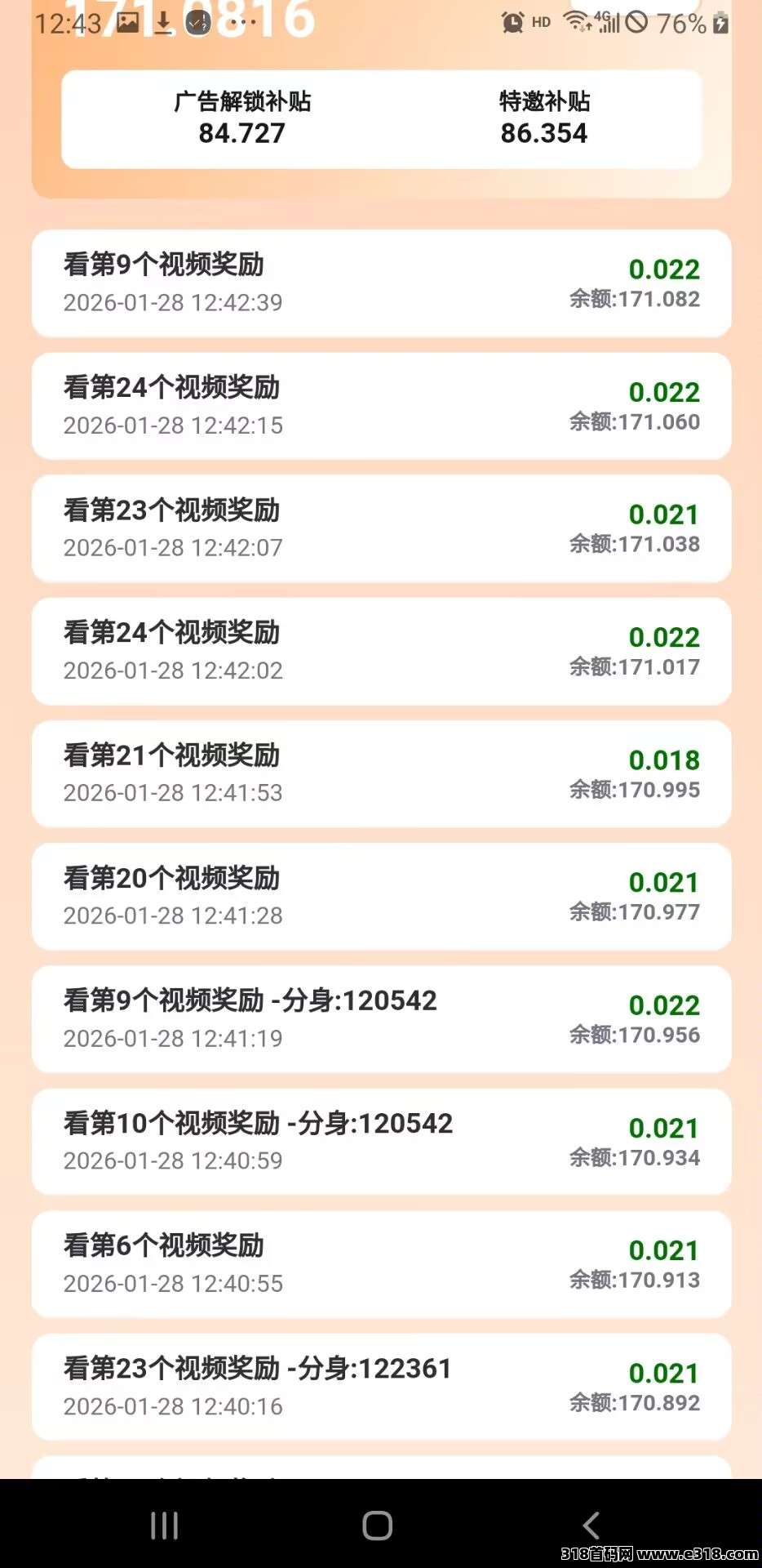 福来商城，零撸纯看广告