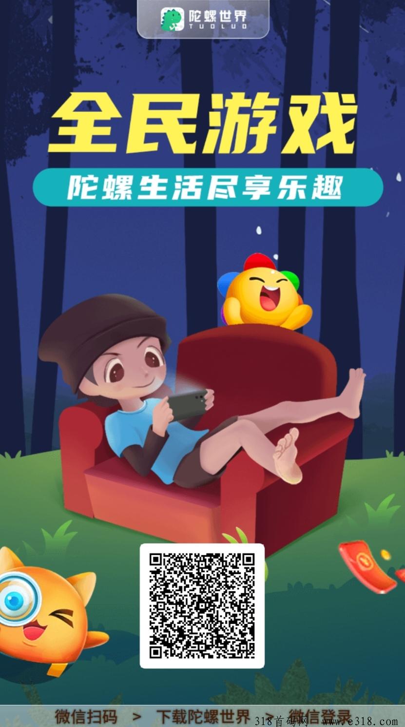 陀螺世界,一个稳定多年的老项目