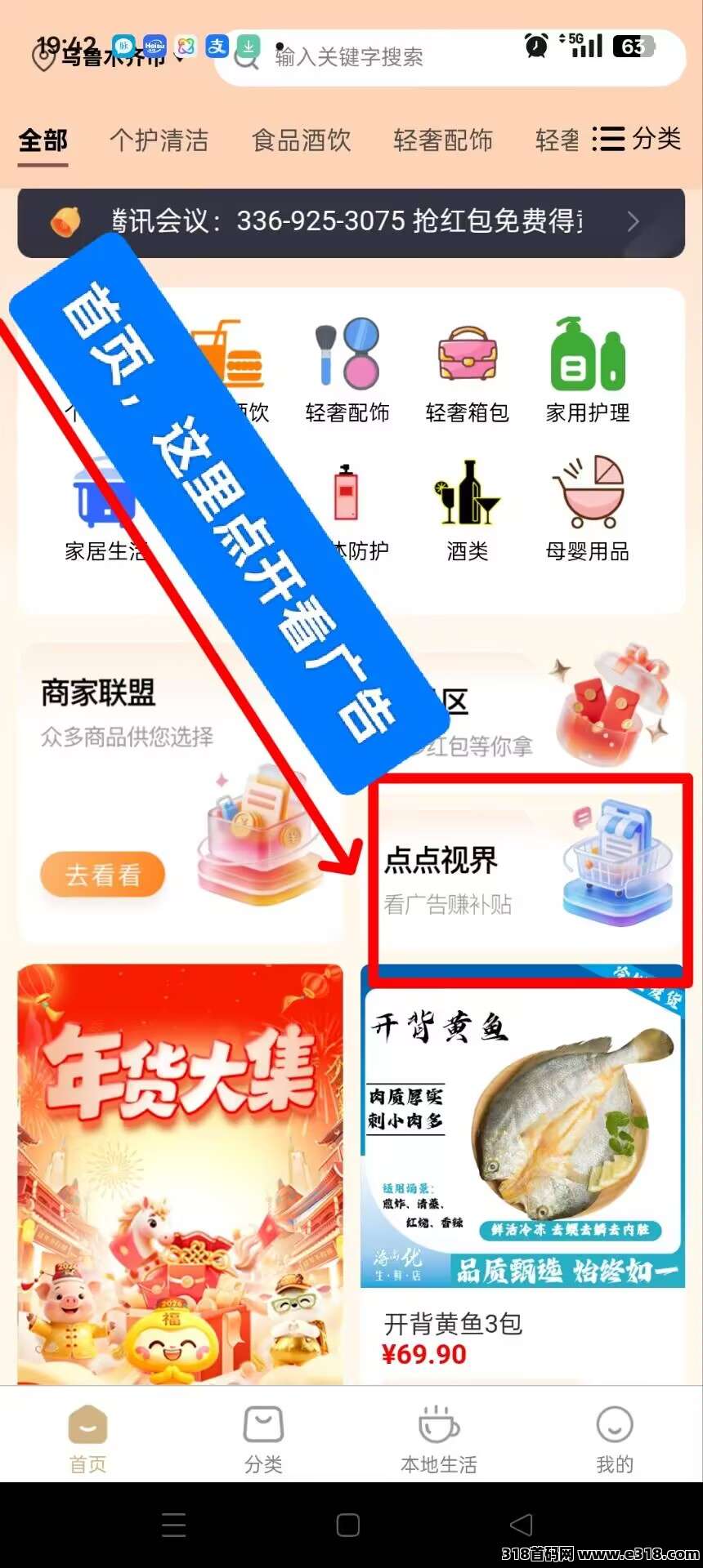 福来商城，零撸纯看广告