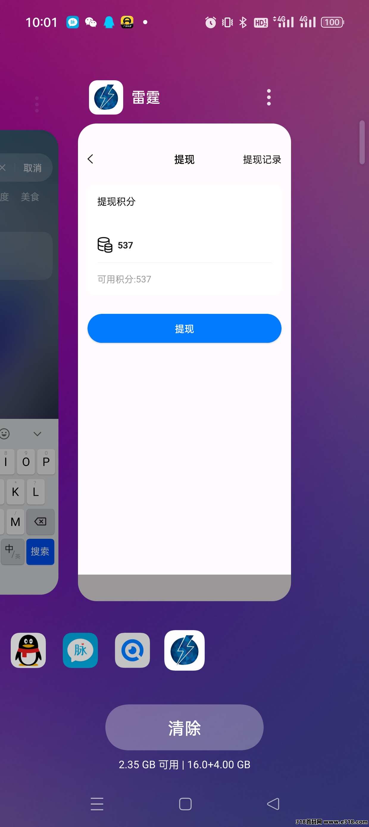 雷霆,自动接验证码赚米,不实名