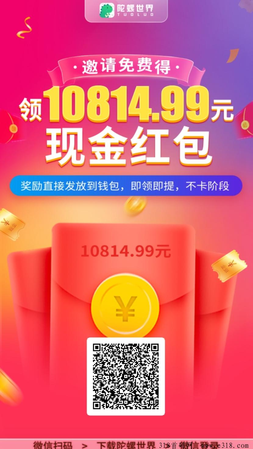 陀螺世界,一个稳定多年的老项目