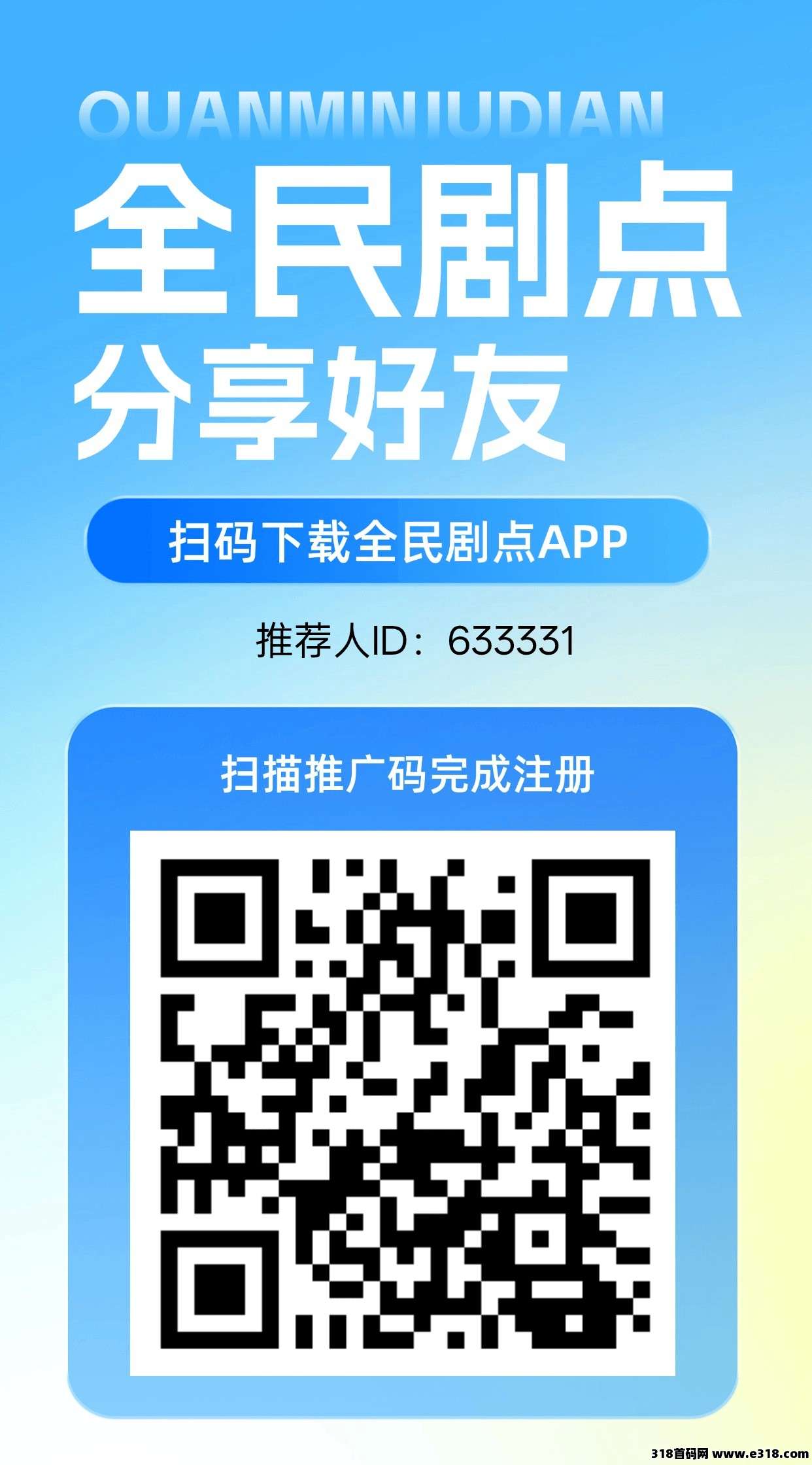 全民剧点2.0，零撸保底收益高，新品上线