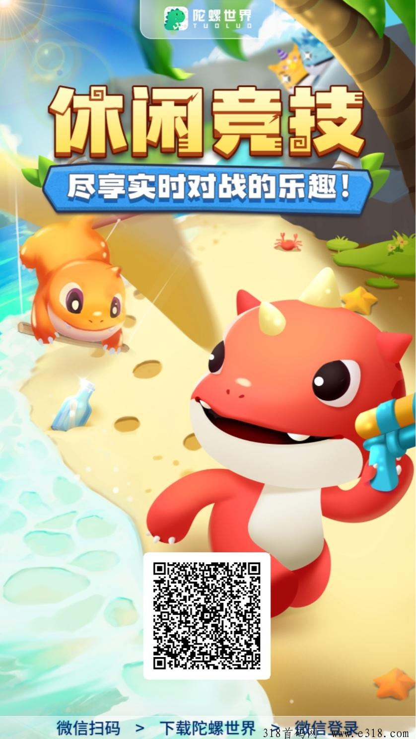 陀螺世界,一个稳定多年的老项目