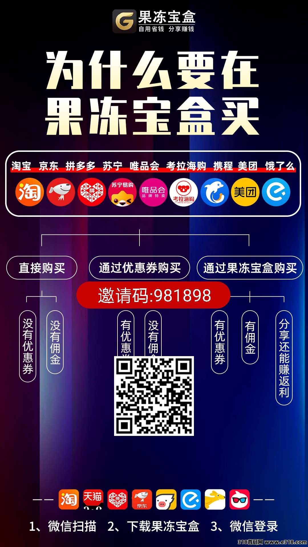 2026年新春首码果冻宝盒，超级返利，购物返利轻松享