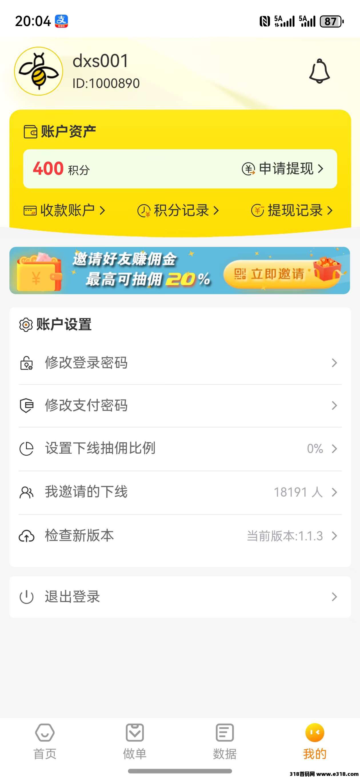 新台子，小蜜蜂一键拉新，空白市场好推广裂变