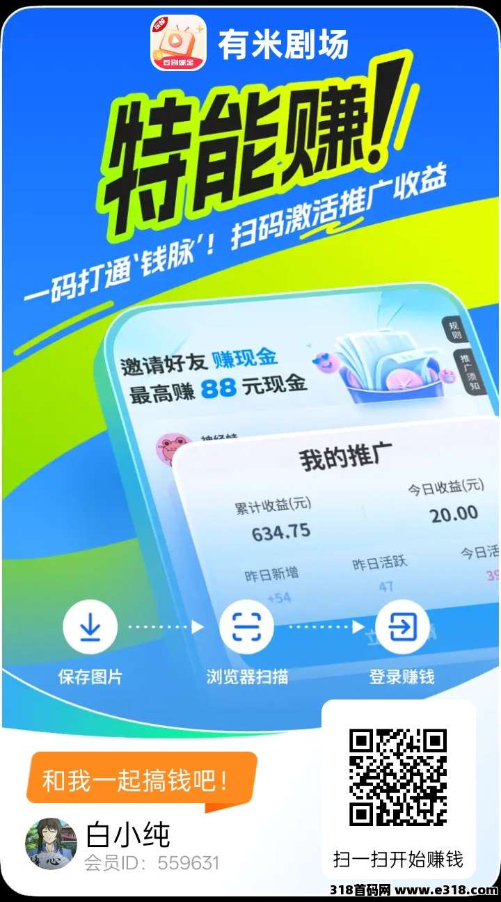 〖有米剧场〗零撸广告赚,不养机保底收益高,拉新奖励