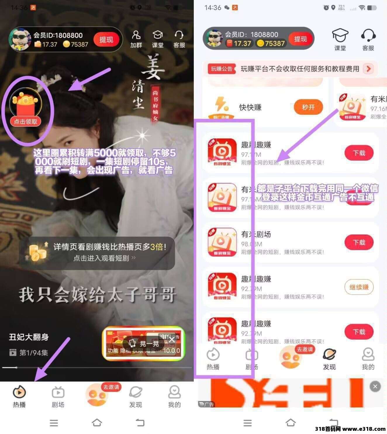 〖有米剧场〗零撸广告赚,不养机保底收益高,拉新奖励