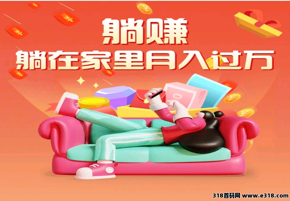 首码蚂蚁副业任务红利每天收益