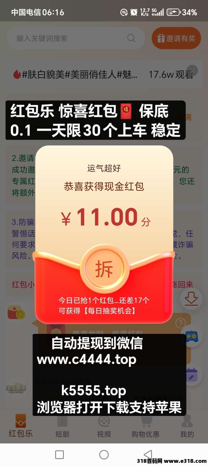 红包乐，来者必赚，全网必干