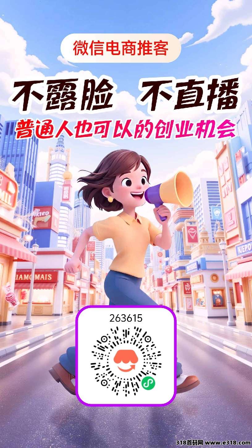 未来最赚钱的行业，腾讯电商推客