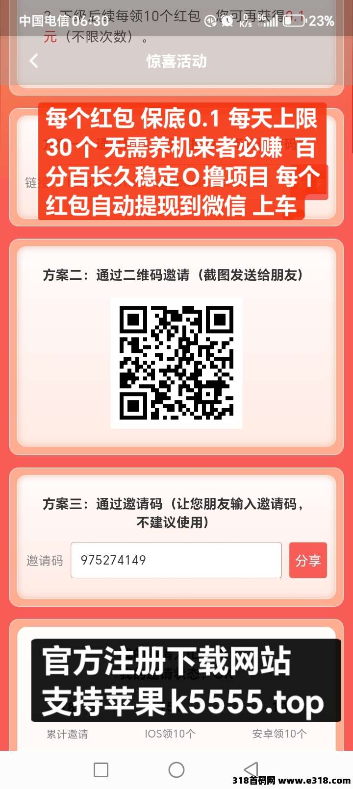 红包乐，来者必赚，全网必干