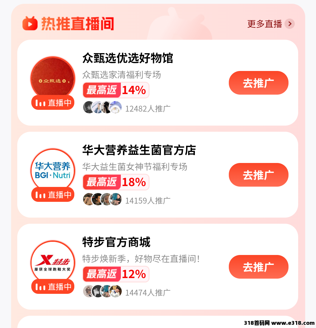 未来最赚钱的行业，腾讯电商推客