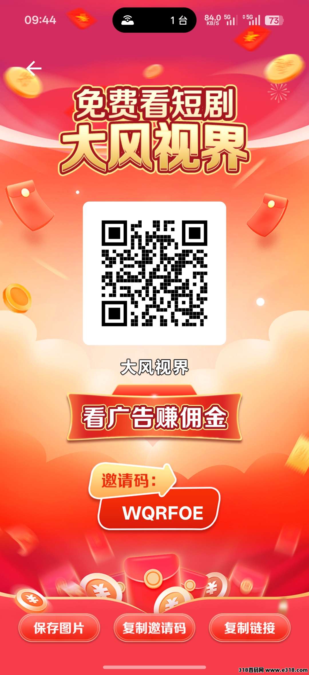 大风视界,纯0撸的项目,不用认证,随时变现