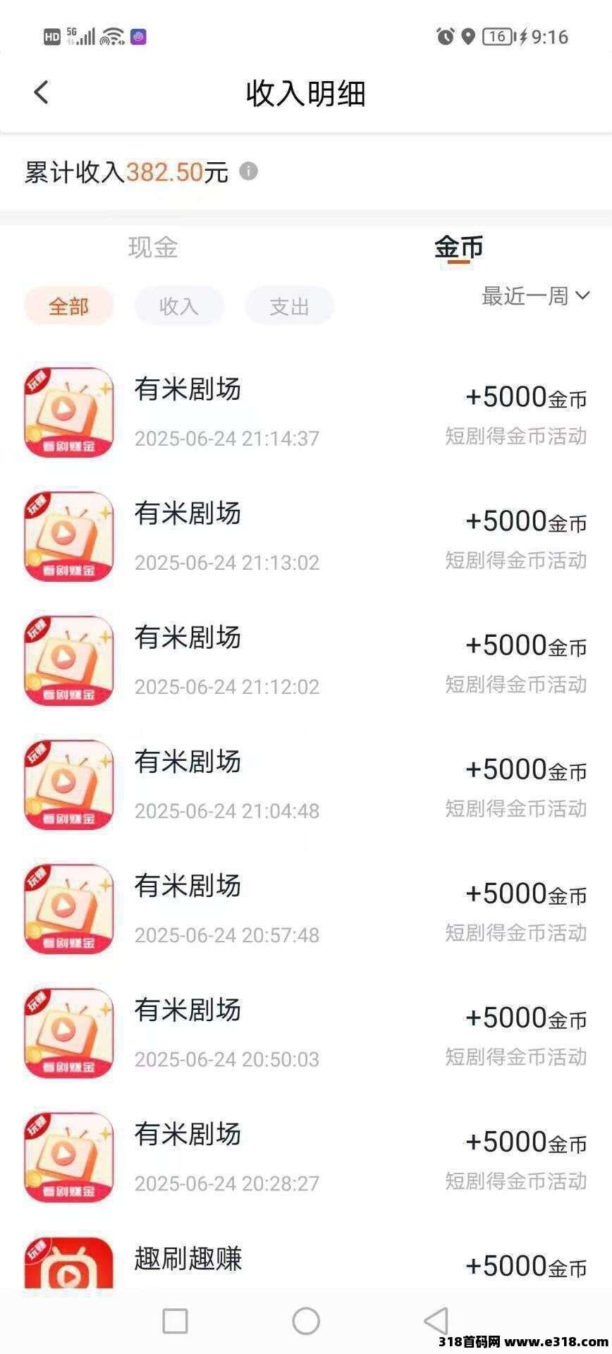 〖有米剧场〗零撸广告赚,不养机保底收益高,拉新奖励