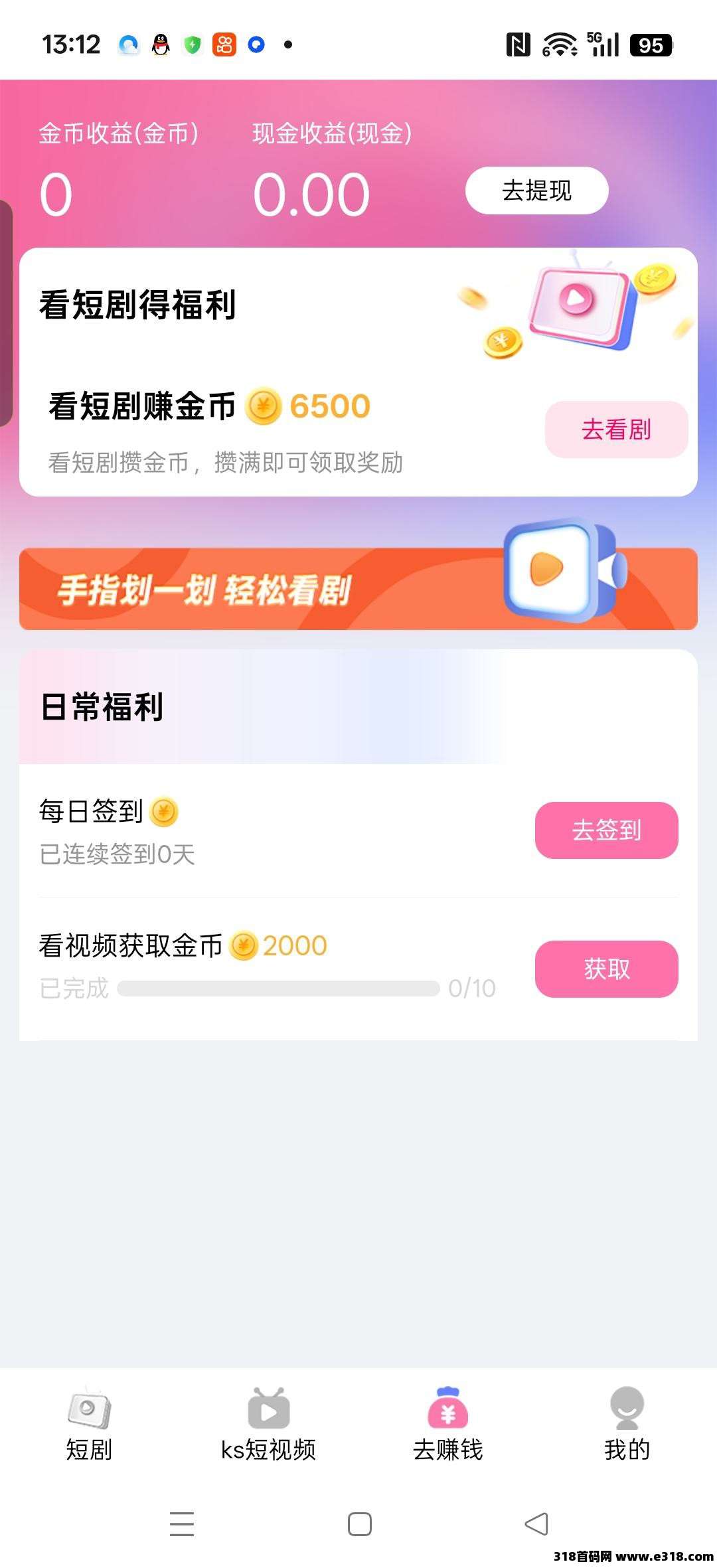 微光首码,零撸广告赚,保底收益高,不养机,团队模式