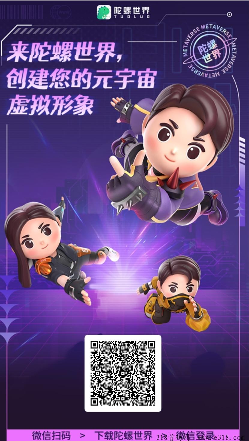 陀螺世界,一个稳定多年的老项目