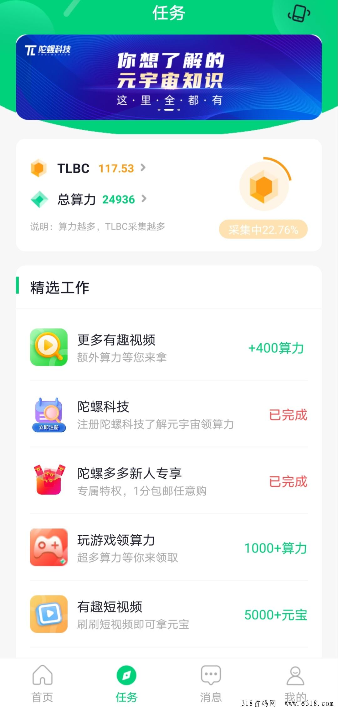 陀螺世界,一个稳定多年的老项目