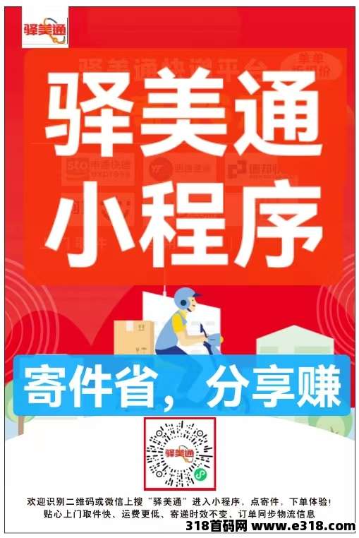 驿美通快递平台，上门取，单单折扣，多家快递比价寄