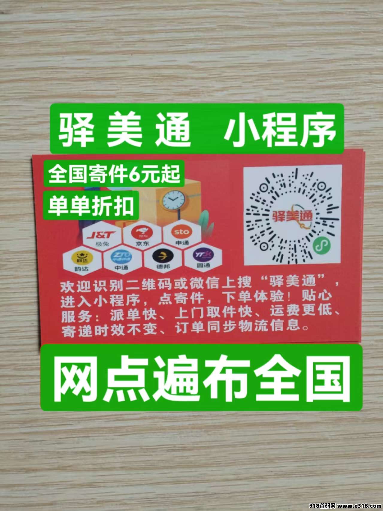 驿美通快递平台，上门取，单单折扣，多家快递比价寄