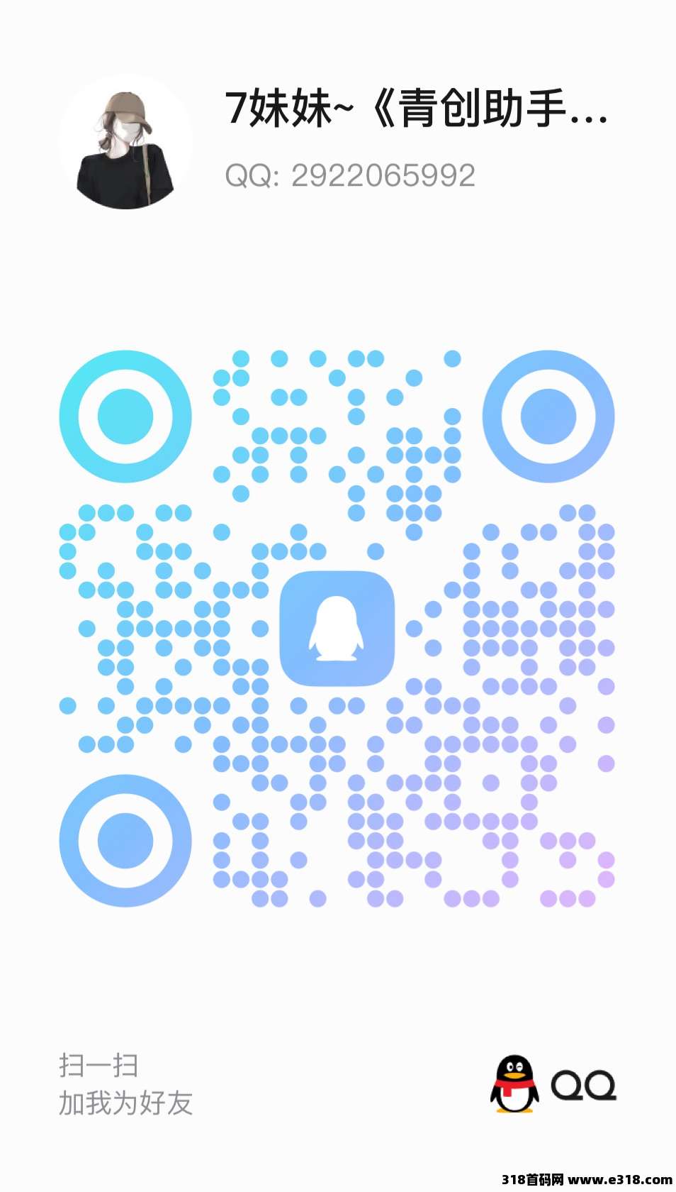 《青创助手》已上站长，诚邀大小团队，提供各种数据