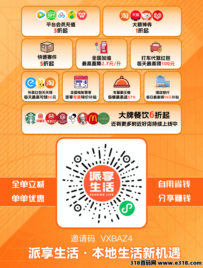 派享生活：新手小白保姆级攻略，玩法与功能介绍，带图片解说！(附邀请码)