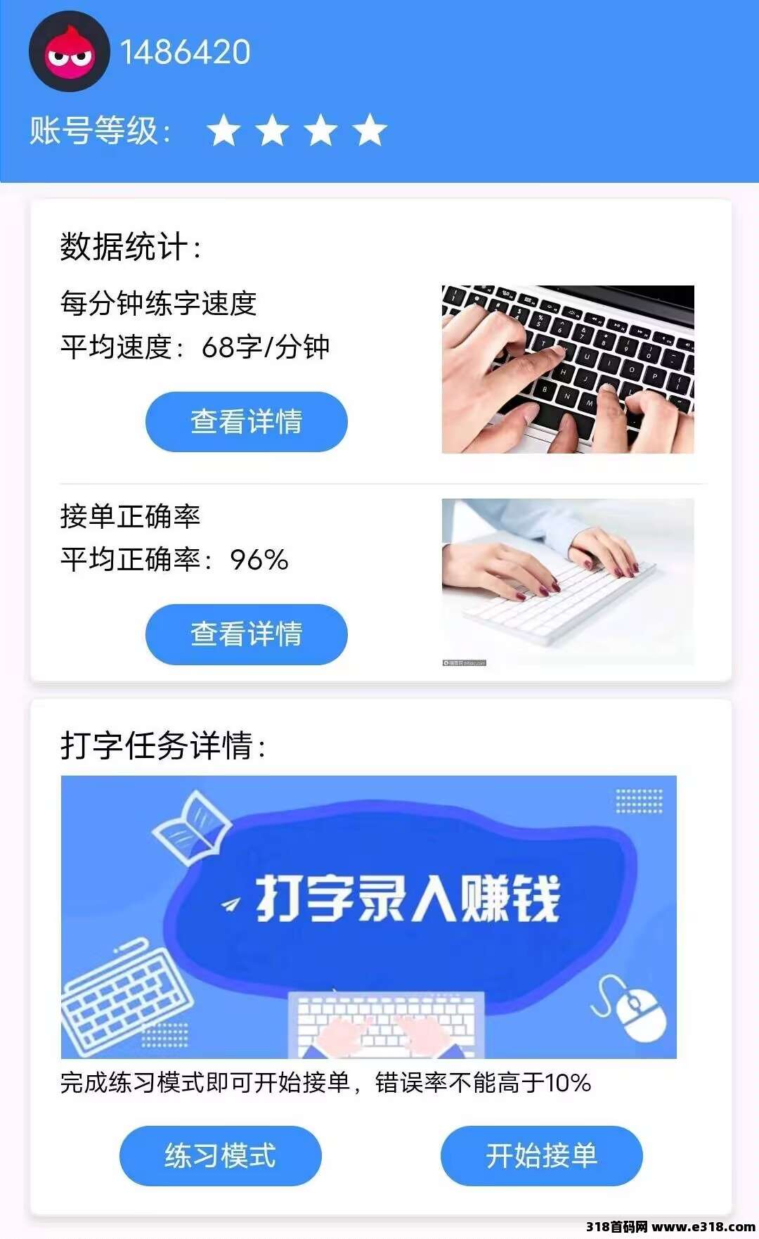 手机打字赚米，纯免费，多劳多得