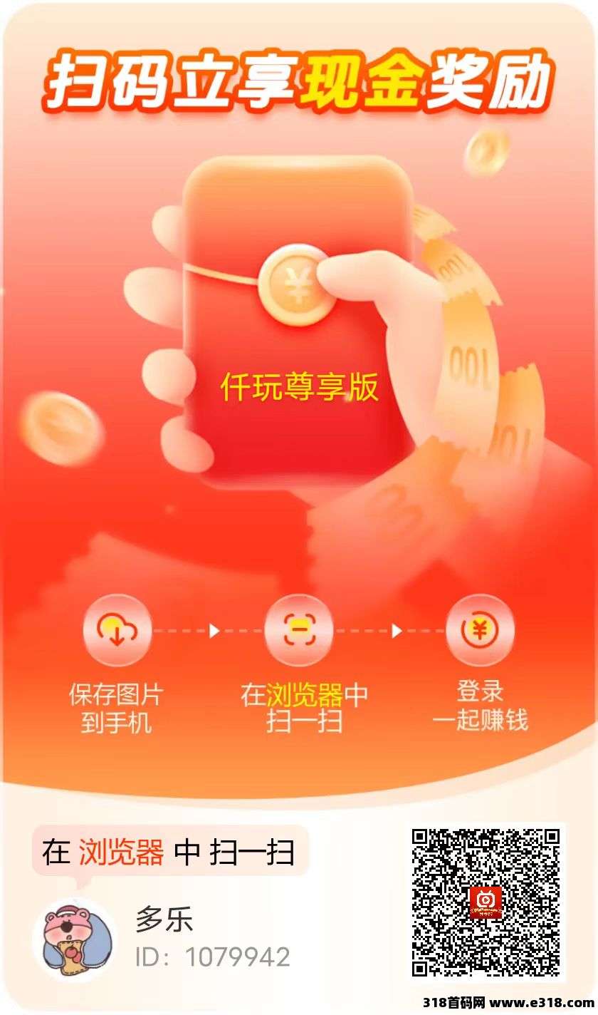 仟玩首码看广告赚钱，手机就能干