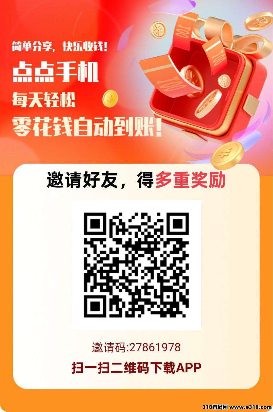 首码赚友帮!长期稳定,简单好做