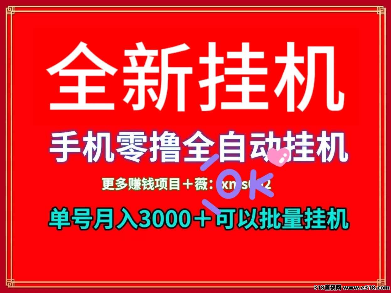 云云点躺赚，全程系统托管24小时不间断