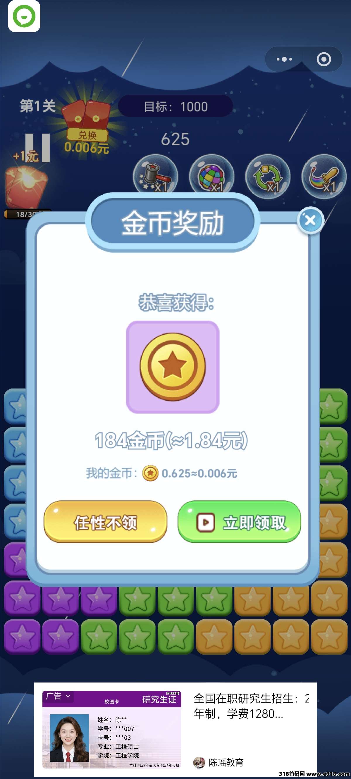 首码乐消消小游戏刚刚上线，零投资赚米