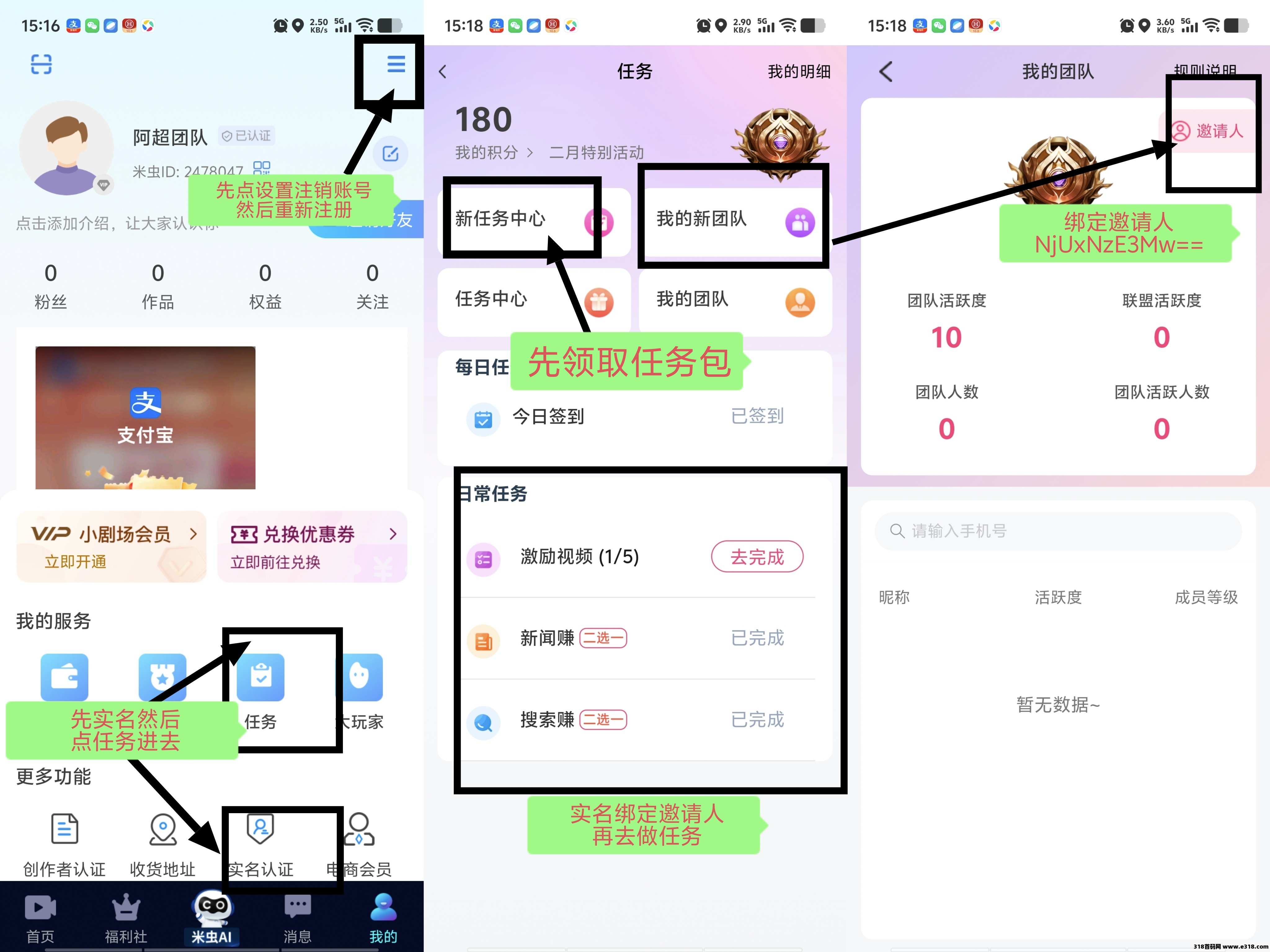 米虫强势回归,扶持散户活粉团队