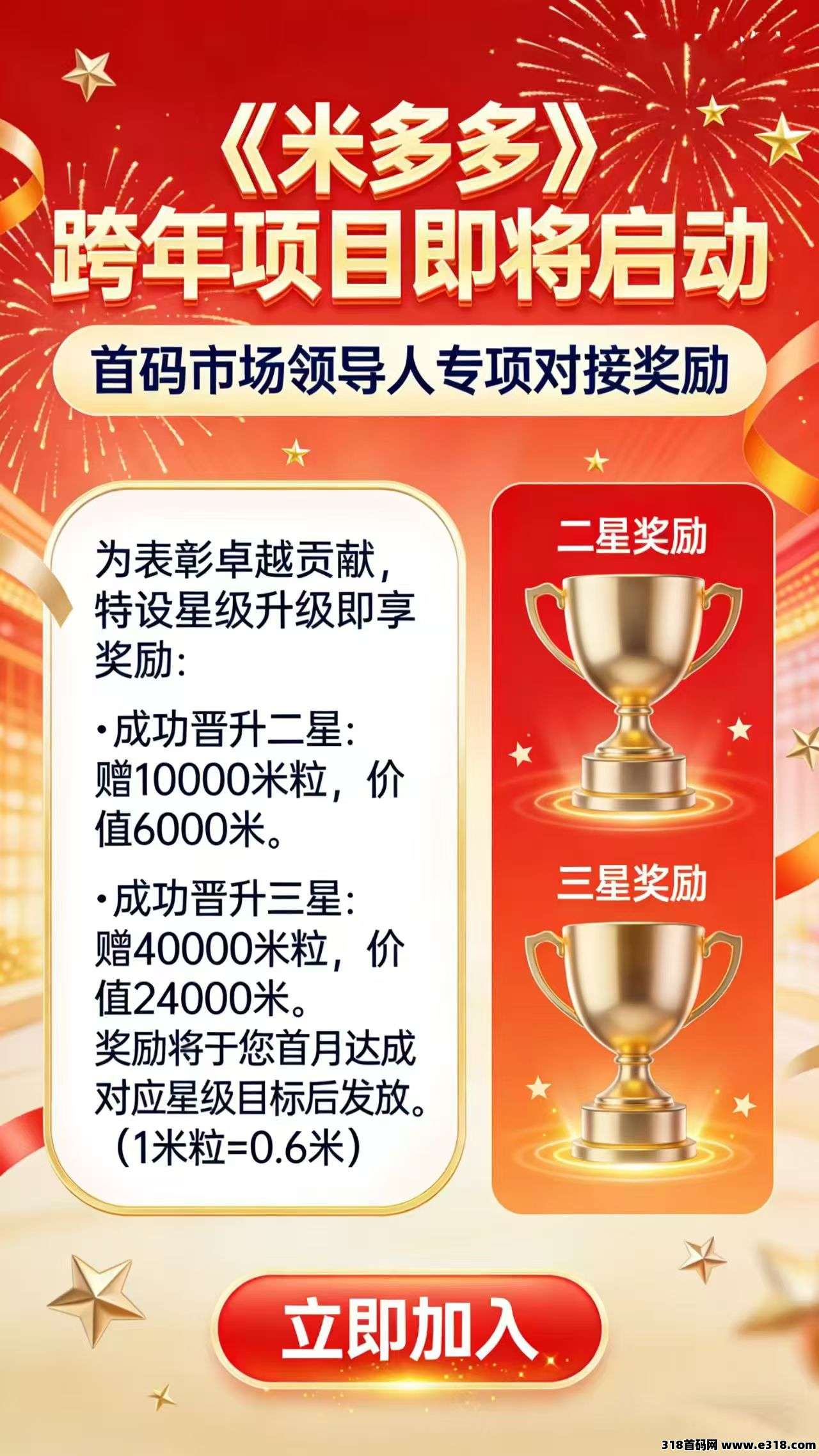 米多多跨年黑马零撸项目卷轴，免费认证三要素