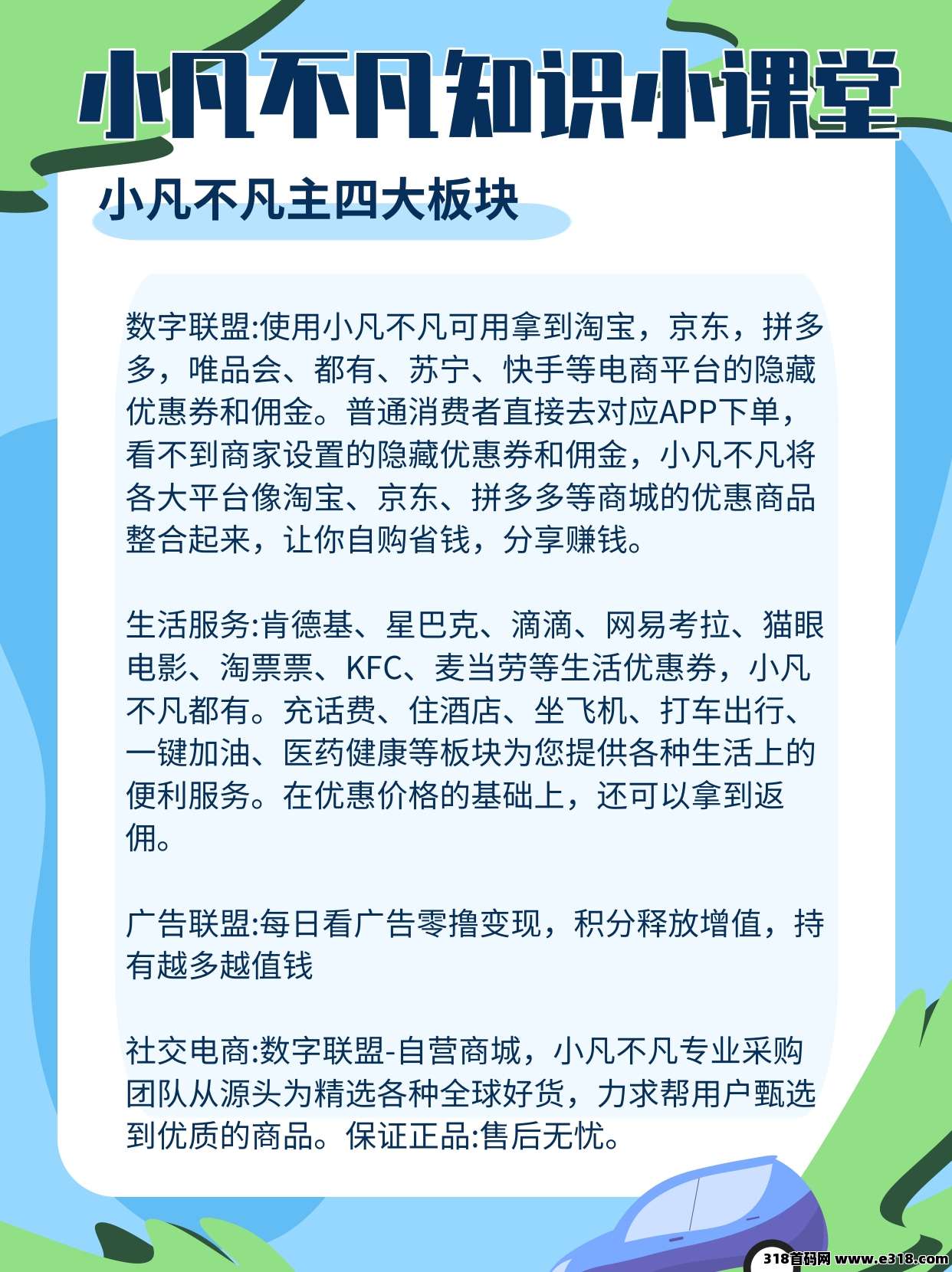小凡不凡新板块预热火爆上线，独家首发！抢占早期增值红利