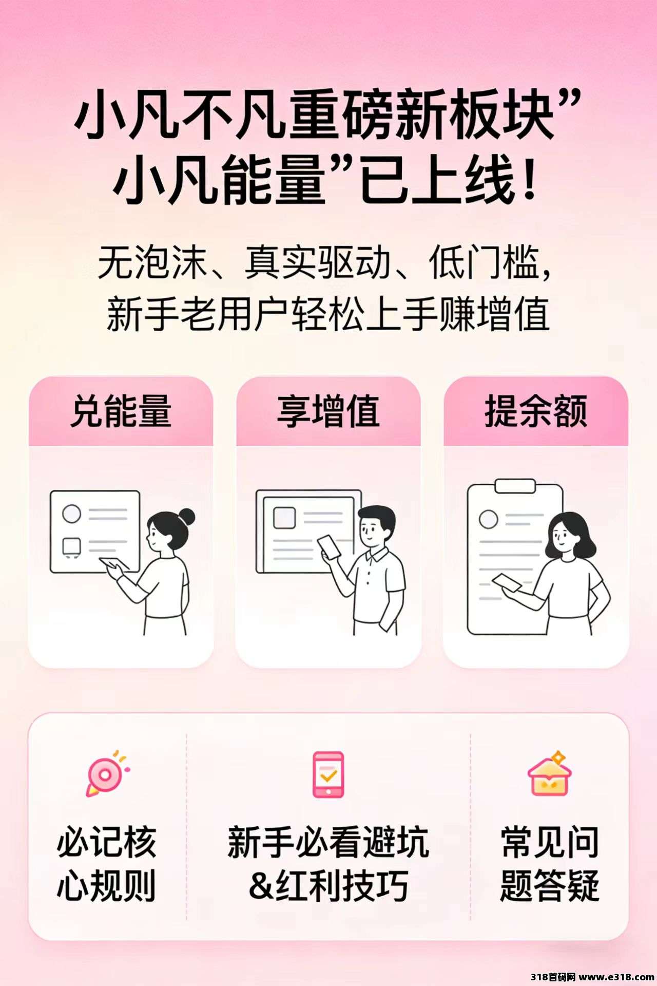 小凡不凡新板块预热火爆上线，独家首发！抢占早期增值红利