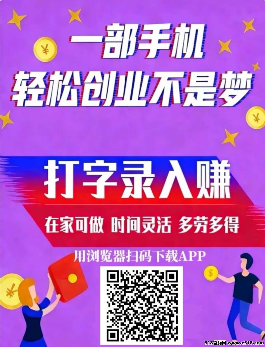 手机打字赚米，纯免费，多劳多得