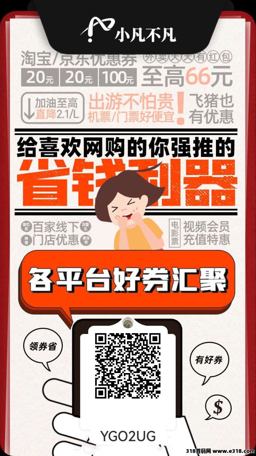 小凡不凡新板块预热火爆上线，独家首发！抢占早期增值红利