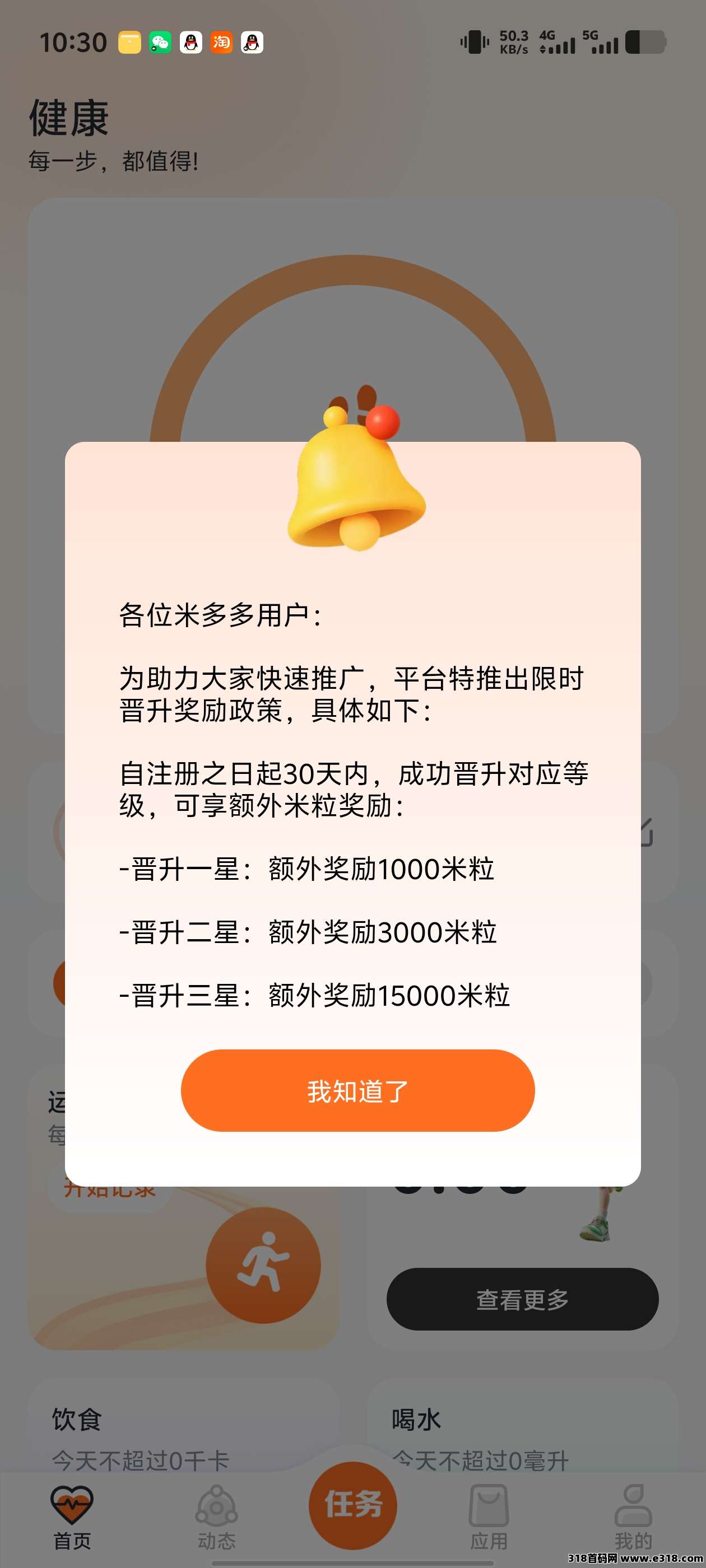 米多多跨年黑马零撸项目卷轴，免费认证三要素