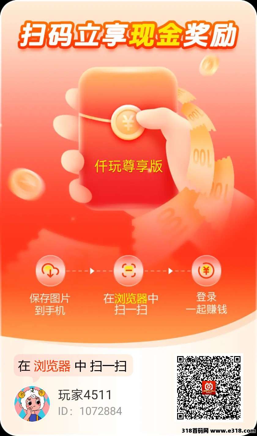 仟玩首码,零撸广告赚,保底收益高,不养机,新品上线